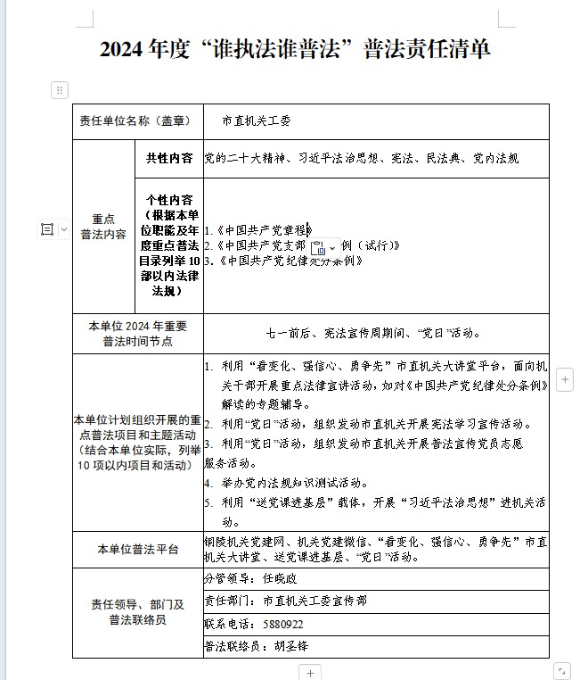 2.2024年度“誰(shuí)執(zhí)法誰(shuí)普法”.png