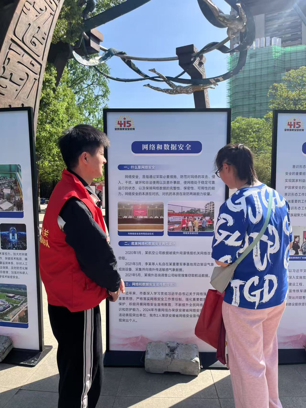 3.市委網信辦：開展“4·15”全民國家安全 教育日活.jpg